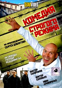 Komedija strogogo rezhima