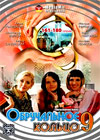 Obrutchalnoe kolco - Tom 9