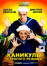 Kanikuly strogogo rezhima
