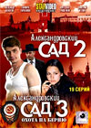 Aleksandrovskij Sad 2+3