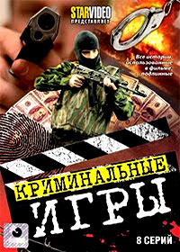 Kriminalnye igry