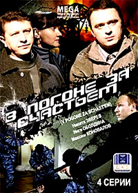 V pogone za stchastem