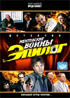 Mentovskie vojny - Epilog