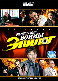 Mentovskie vojny - Epilog