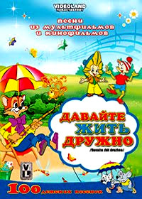 Davajte zhit druzhno - 100. detskih pesen