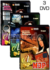 Ledi bomzh, boss, mer - 3DVD - 38 serij