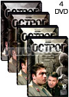 Ostrog - 4DVD - 40 Serij