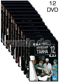 Vratchebnaja tajna - 12DVD - 120 Serij