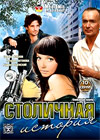 Stolitchnaja istorija