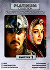 Platinum Collection - Klassika Indijskogo Kino - Vypusk 1