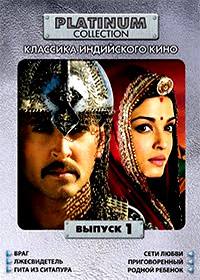 Platinum Collection - Klassika Indijskogo Kino - Vypusk 1