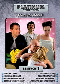 Platinum Collection - Romantitcheskij - Vypusk 1