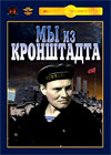 My iz Kronshtadta