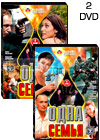 Odna semja - 2DVD - 16 Serij