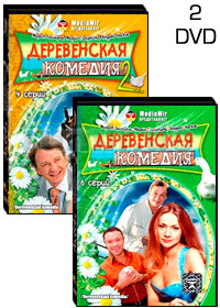 Derevenskaja Komedija - 2DVD - 10 Serij