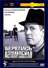 Beregis avtomobilja