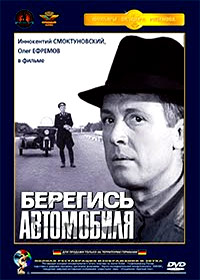Beregis avtomobilja
