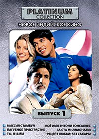 Platinum Collection - Novoe Indijskogo Kino - Vypusk 1