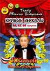 Krivoe Zerkalo - 66-68