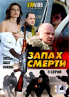 Zapah smerti