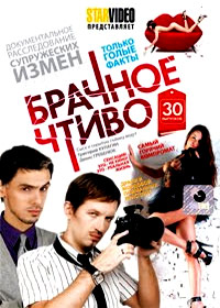 Bratchnoe Tchtivo - 30 Vypuskov