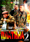 Platina 2 - Tom 1