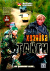 Hozjajka Tajgi - Tom 1
