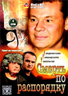 Smert po rasporjadku