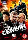 Sjomin - Polnaja versija