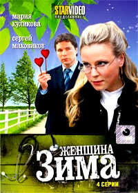 Zhenshina Zima