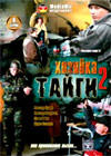 Hozjajka Tajgi - Tom 2