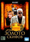 Zoloto Skifov