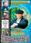 Legendy kinematografa - Vladimir Mashkov