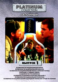 Platinum Collection - Zapojnyj - Vypusk 1