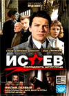 Isaev - Molodost Shtirlica - Tom 1