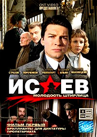 Isaev - Molodost Shtirlica - Tom 1