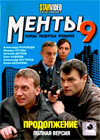 Menty 9 - Tom 3 - Polnaja Versija