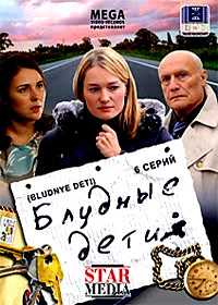 Bludnye deti - Tom 1