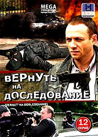 Vernut na dosledovanie - Tom 1