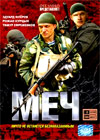 Metch - Tom 1