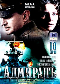 Admiral - 10 Serij - Polnaja versija