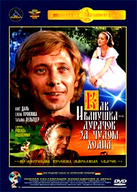 Kak Ivanushka-Duratchok za tchudom hodil