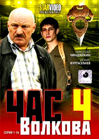 Tchas Volkova 4