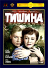 Tishina
