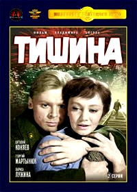 Tishina