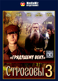 Strogovy 3