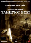 Tancujut Vse!