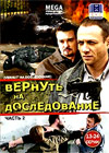 Vernut na dosledovanie - Tom 2