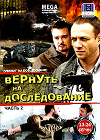 Vernut na dosledovanie - Tom 2
