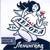 Leningrad - Avrora